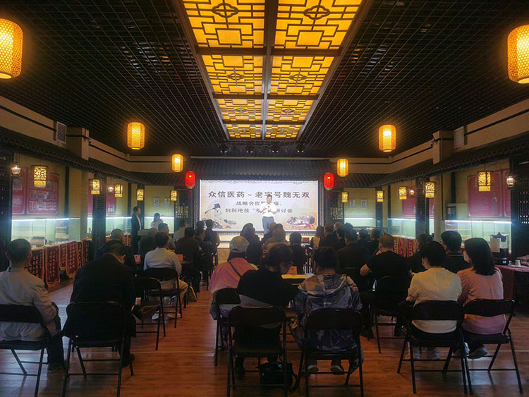 众信医药集团~陕西老字号魏无双战略合作暨疼痛、妇科绝技“明医”研讨会