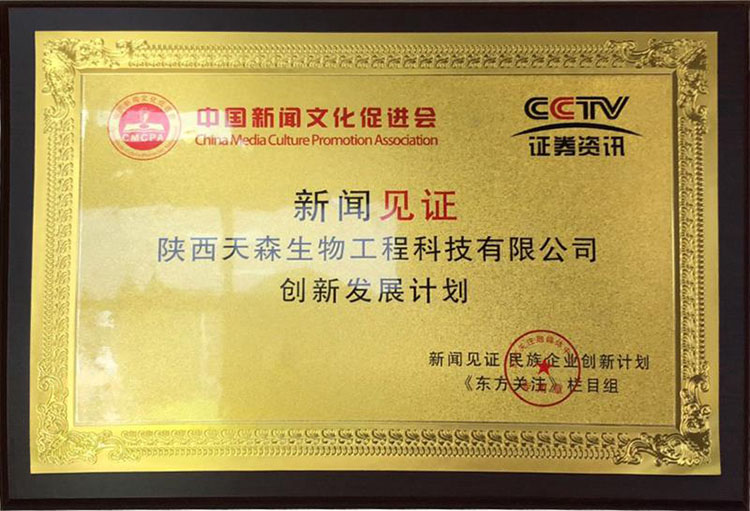 中国新闻文化促进会新闻见证创新发展计划