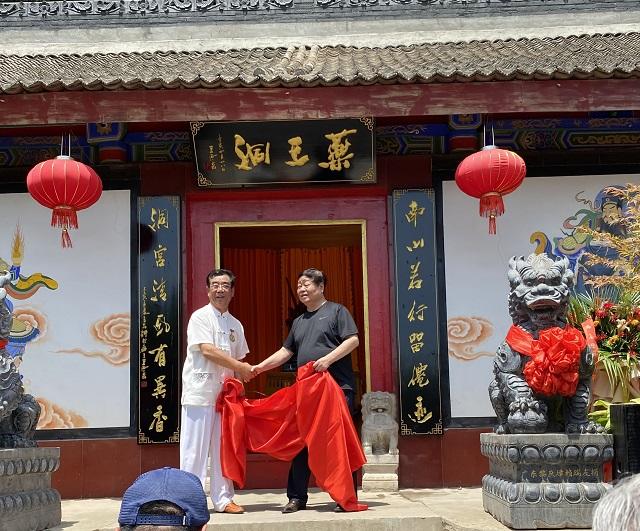 西安“药王洞”匾额揭幕仪式在鄠邑区举行