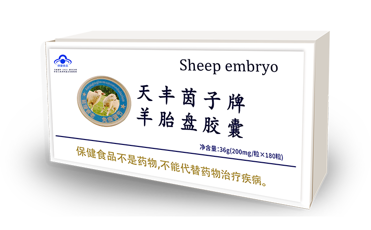 天丰茵子牌羊胎盘胶囊1